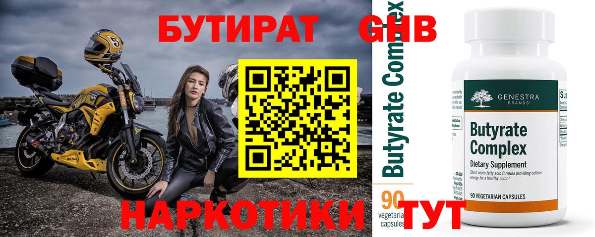 БУТИРАТ BDO Хасавюрт