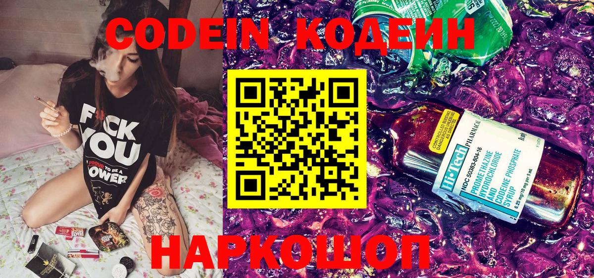 Codein Purple Drank  Кодеин напиток Lean (лин)  Вход с VPN  Хасавюрт 