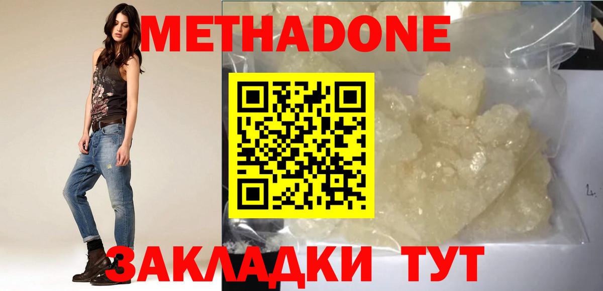 МЕТАДОН белоснежный Хасавюрт